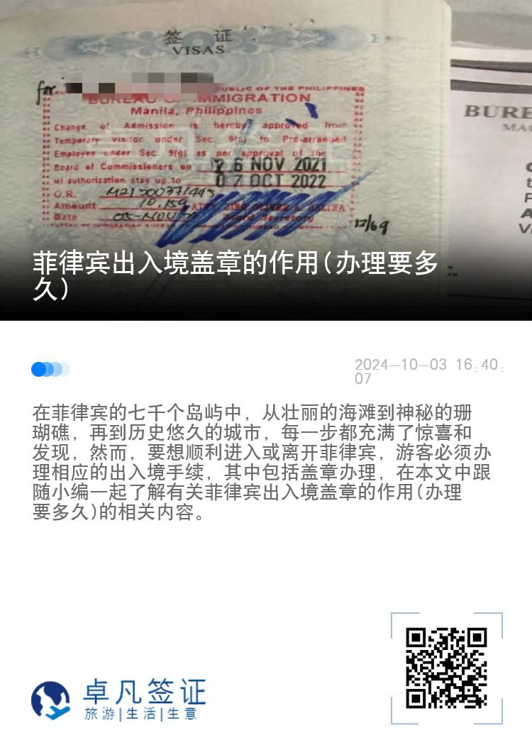 菲律宾出入境盖章的作用(办理要多久)