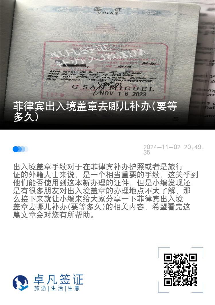菲律宾出入境盖章去哪儿补办(要等多久)