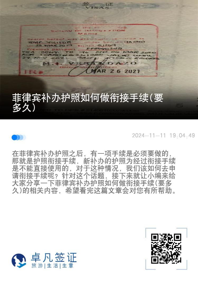 菲律宾补办护照如何做衔接手续(要多久)