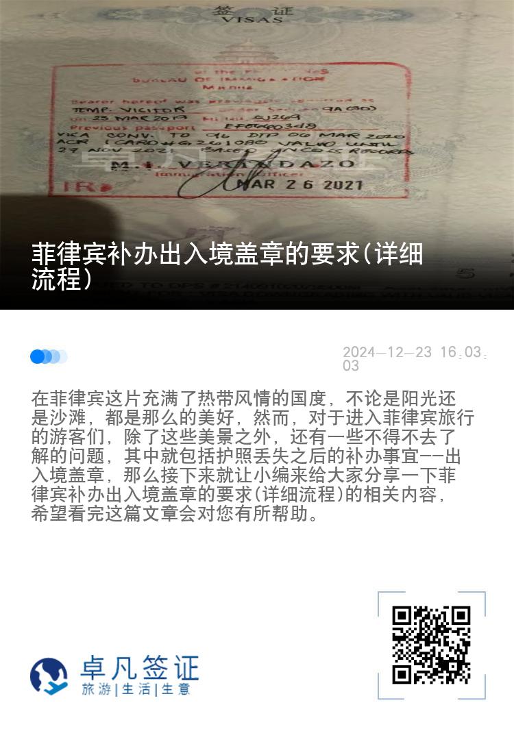 菲律宾补办出入境盖章的要求(详细流程)