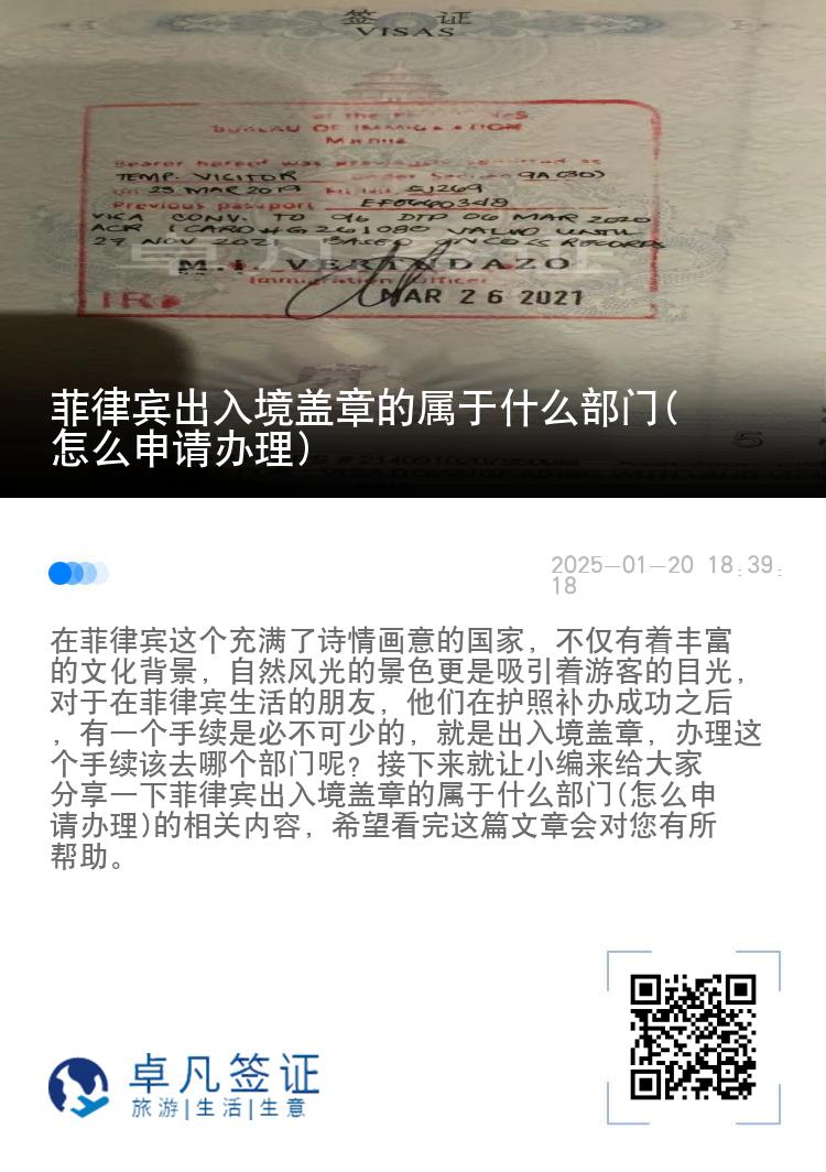 菲律宾出入境盖章的属于什么部门(怎么申请办理)